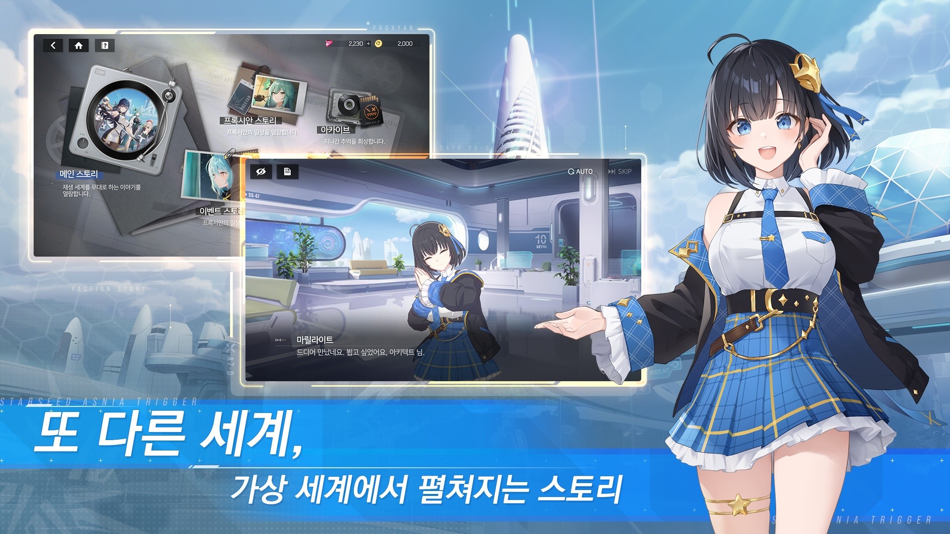 스타시드: 아스니아 트리거: AI 육성 어반 판타지 RPG 블루스택으로 PC 다운로드 및 플레이 방법