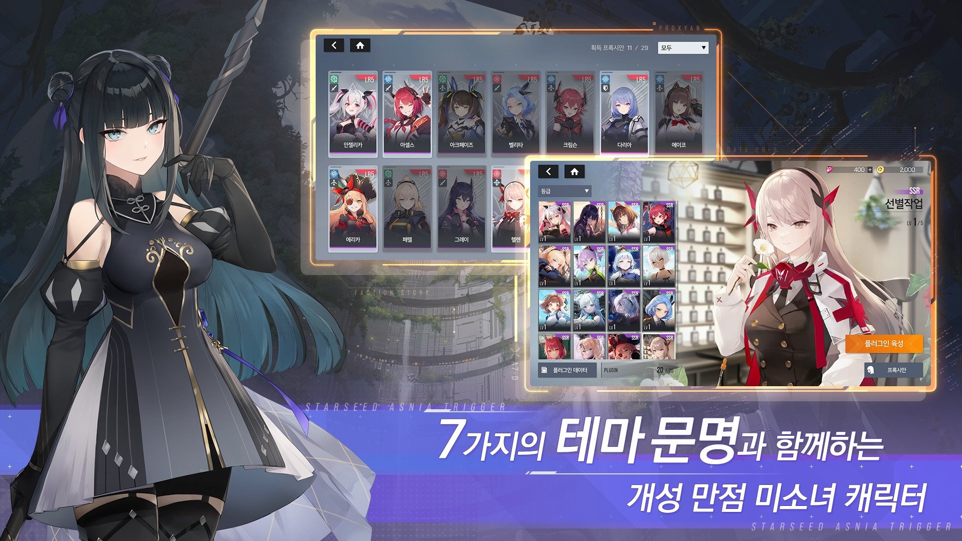 스타시드: 아스니아 트리거: AI 육성 어반 판타지 RPG 블루스택으로 PC 다운로드 및 플레이 방법