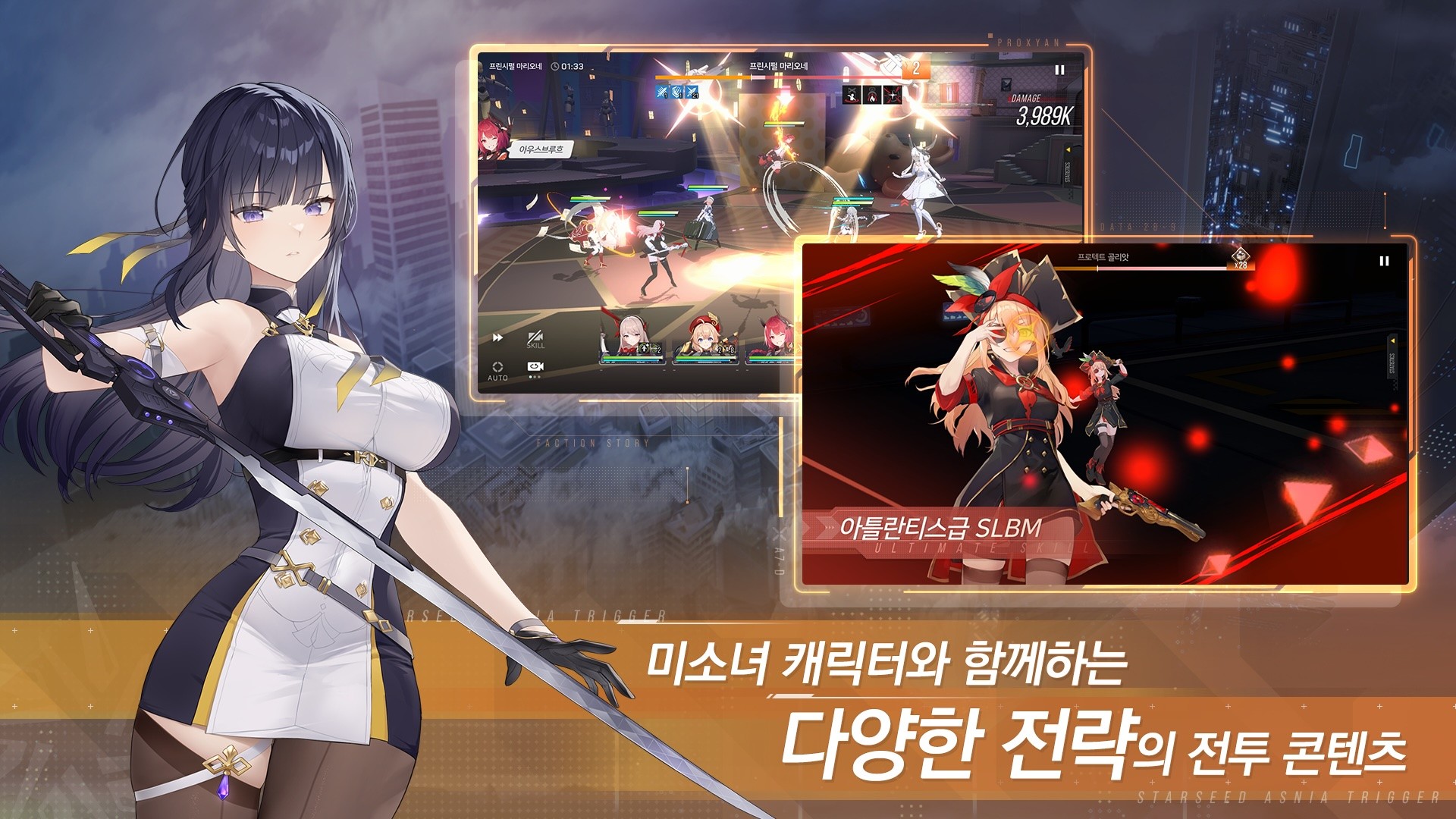 스타시드: 아스니아 트리거: AI 육성 어반 판타지 RPG 블루스택으로 PC 다운로드 및 플레이 방법