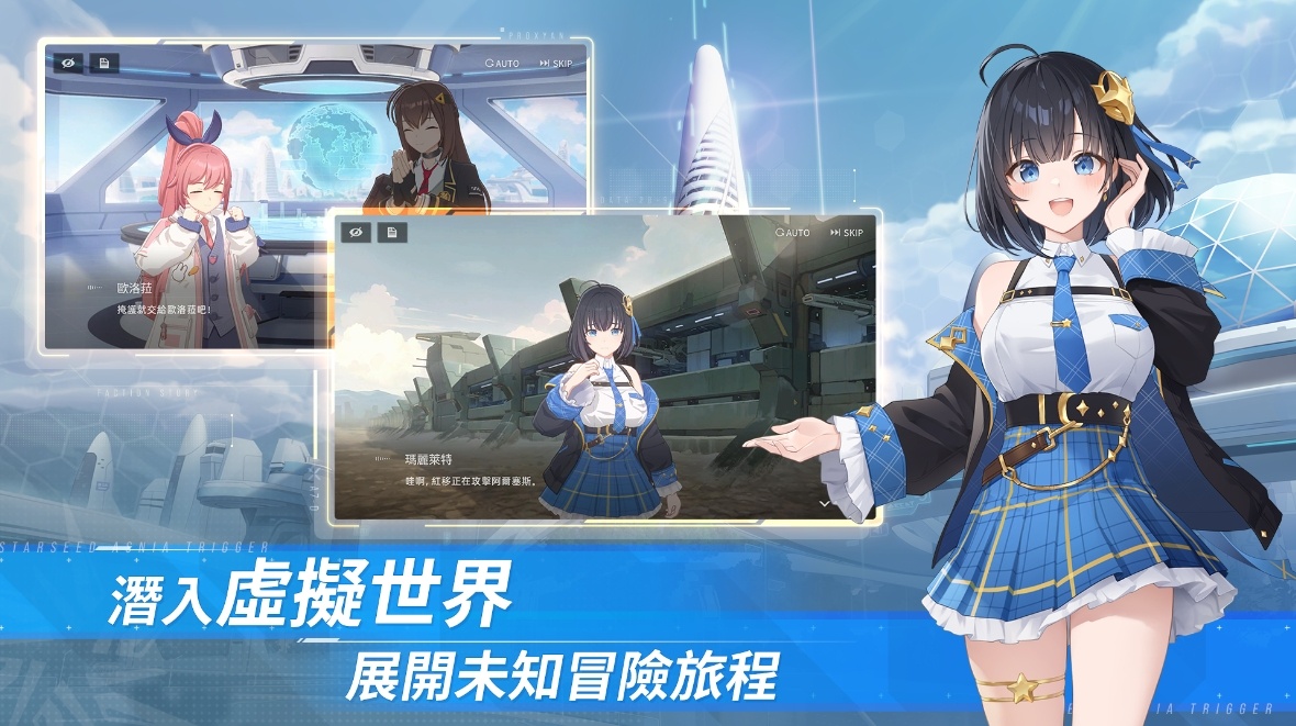 如何使用BlueStacks在PC上玩「星鏈計畫：未來少女」