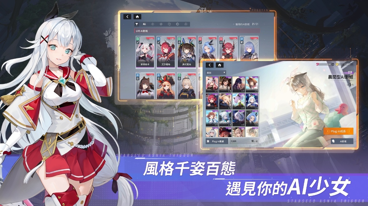 如何使用BlueStacks在PC上玩「星鏈計畫：未來少女」