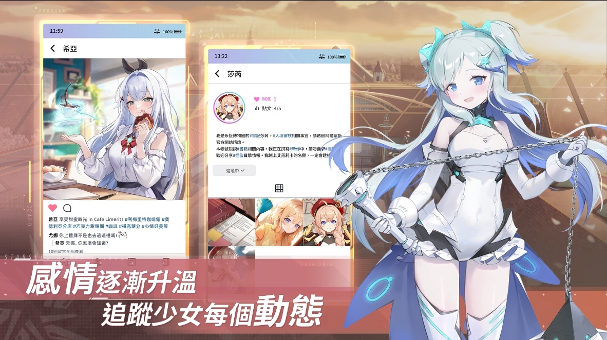 如何使用BlueStacks在PC上玩「星鏈計畫：未來少女」