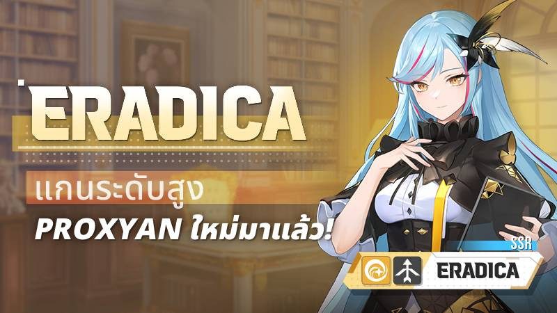 รายชื่อ Tier List ของ STARSEED: Asnia Trigger สำหรับ Proxyan ที่แข็งแกร่งที่สุด 2025