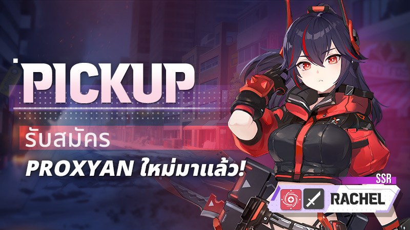 รายชื่อ Tier List ของ STARSEED: Asnia Trigger สำหรับ Proxyan ที่แข็งแกร่งที่สุด 2025