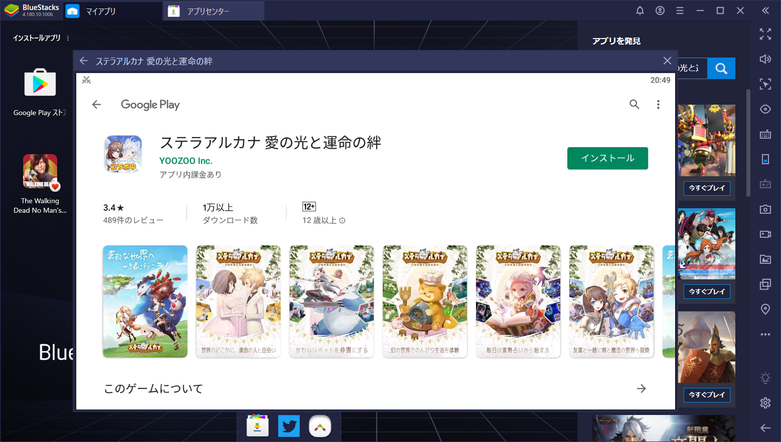 BlueStacksを使ってPCで『ステラアルカナ~愛の光と運命の絆』を遊ぼう