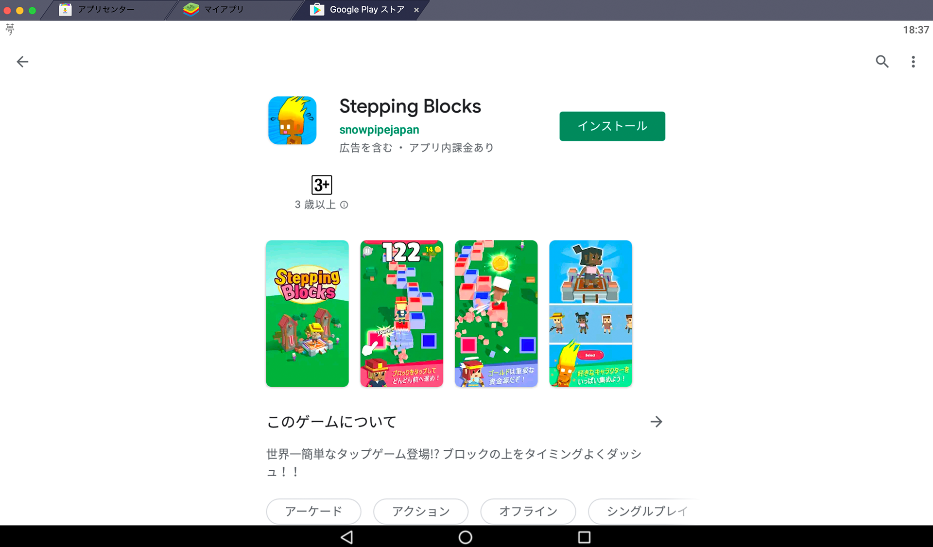 BlueStacksを使ってPCで『Stepping Blocks 』を遊ぼう