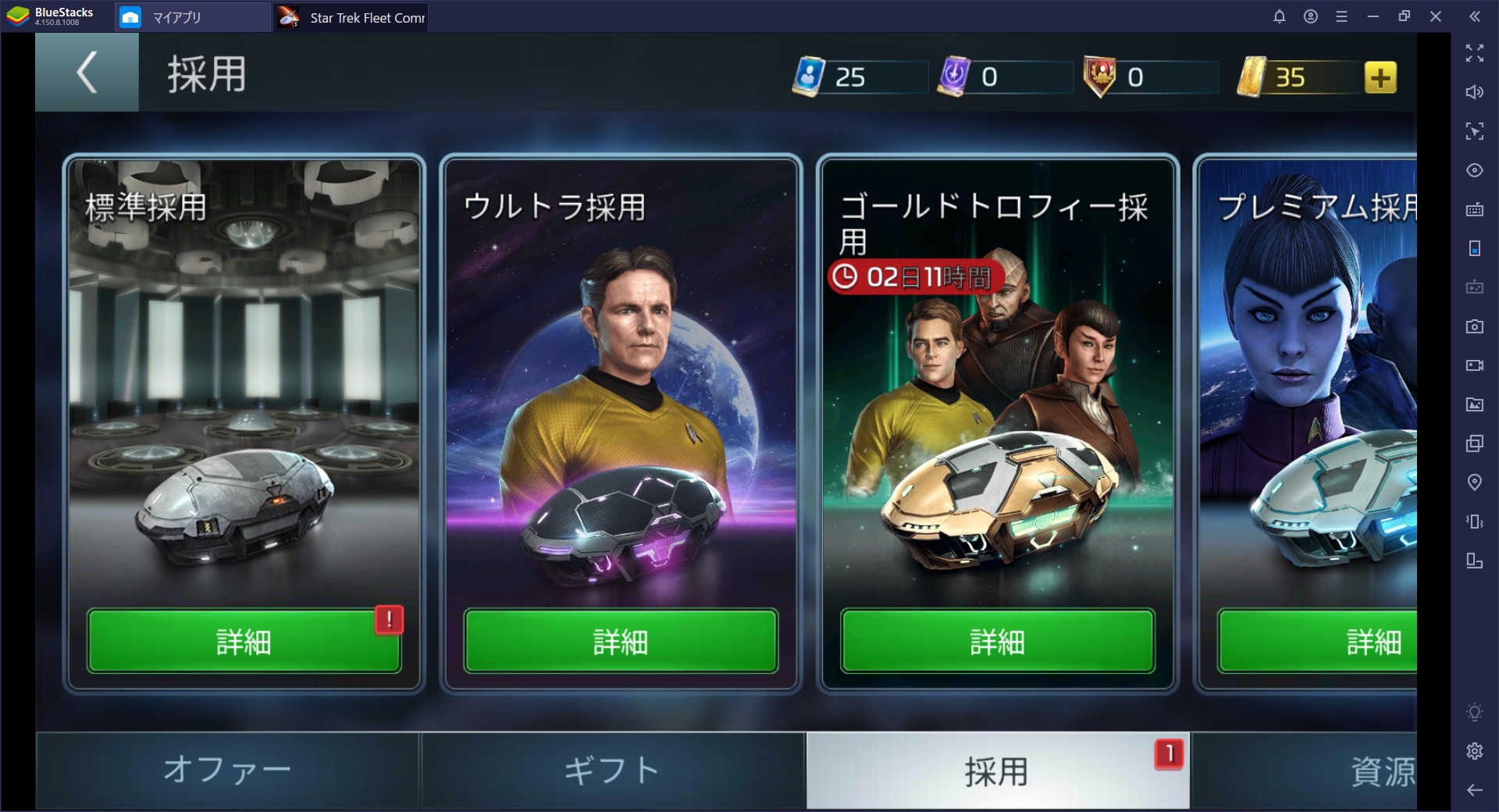 BlueStacksを使ってPCで Star Trek™ Fleet Command を遊ぼう