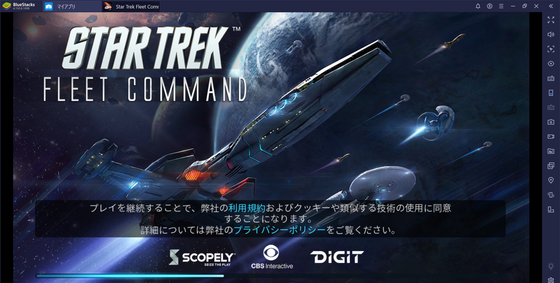 BlueStacksを使ってPCで Star Trek™ Fleet Command を遊ぼう