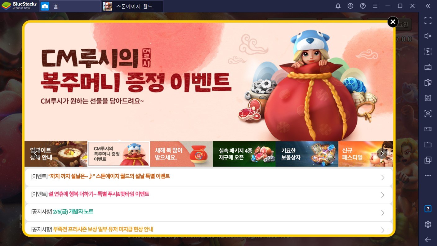 넷마블 게임 7종 설맞이 이벤트 진행, 다양한 설 이벤트를 PC에서 즐겨보세요!