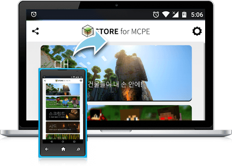 실행하기 STORE for MCPE on PC 7