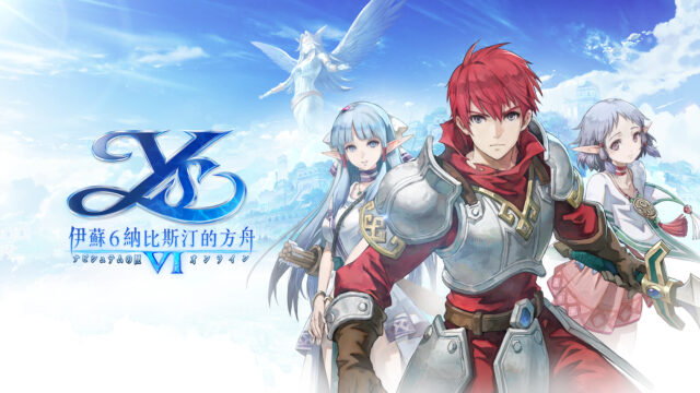 日本國民級線上RPG手遊《伊蘇6~納比斯汀的方舟~》開啟預約