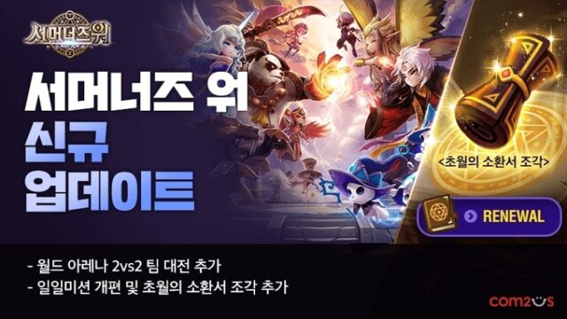 이제는 팀전, ‘서머너즈 워’ 2vs2 팀 대전 업데이트