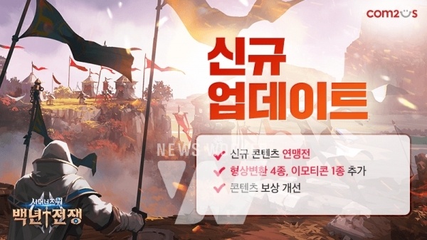 서머너즈 워: 백년전쟁, 5시즌 업데이트 실시...‘연맹전 오픈’