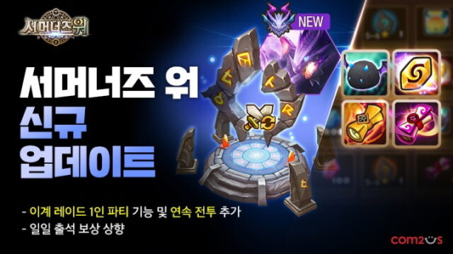 컴투스 ‘서머너즈 워’, 혼자서 즐기는 파티 전투! 1인 레이드 플레이 업데이트