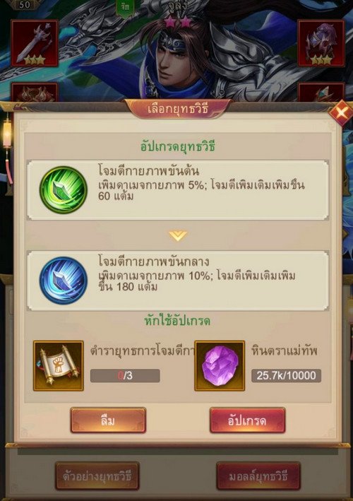 คู่มือการใช้ระบบแม่ทัพใน Super Samkok: Awakening