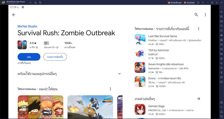 มาเล่นเกม Survival Rush: Zombie Outbreak บน PC บนพีซีด้วย BlueStacks กันเถอะ