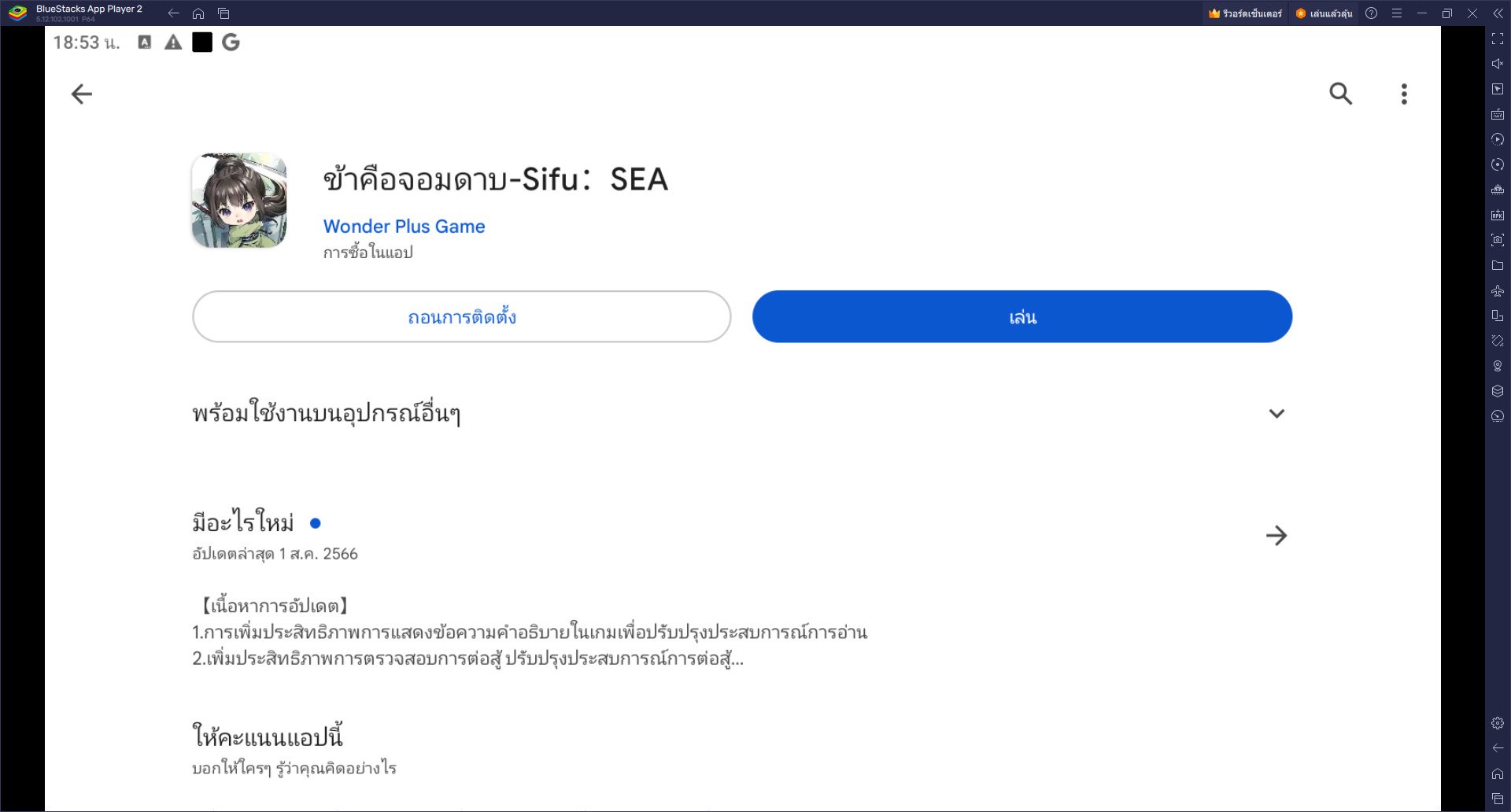 วิธีติดตั้งและเล่น ข้าคือจอมดาบ-Sifu：SEA บน PC และ Mac ผ่าน BlueStacks