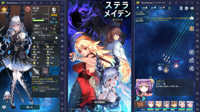 BlueStacksを使ってPCで『ステラメイデン ~リフレクスター~』を遊ぼう