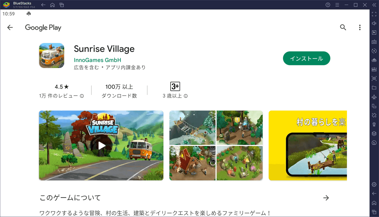 BlueStacksを使ってPCで『Sunrise Village』を遊ぼう