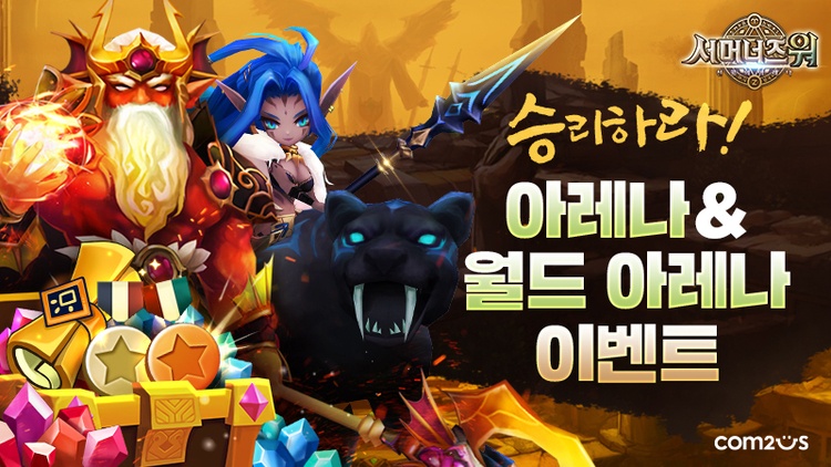 '서머너즈 워', 점령전 보상 개편 등 콘텐츠 업데이트
