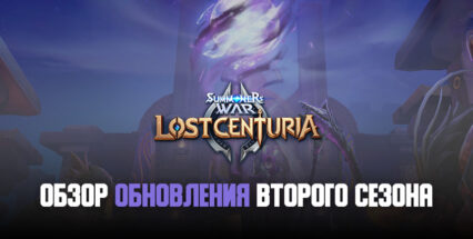 Второй сезон Summoners War: Lost Centuria официально стартовал!