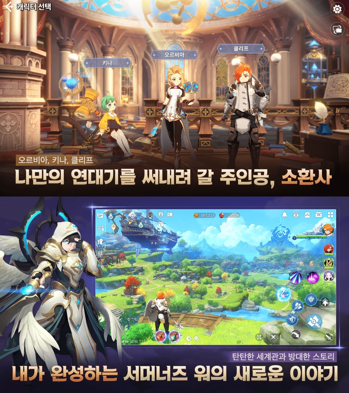 서머너즈 워 크로니클 출시일 확정, 소환형 MMORPG의 재미를 블루스택으로 챙겨봐요