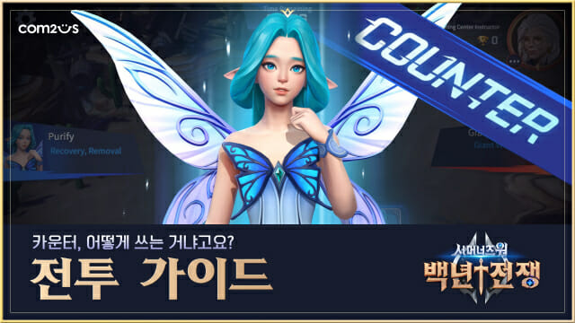 컴투스, '백년전쟁' 튜토리얼 영상 시리즈 공개