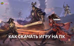 Как скачать и играть в Swordsman на ПК с BlueStacks