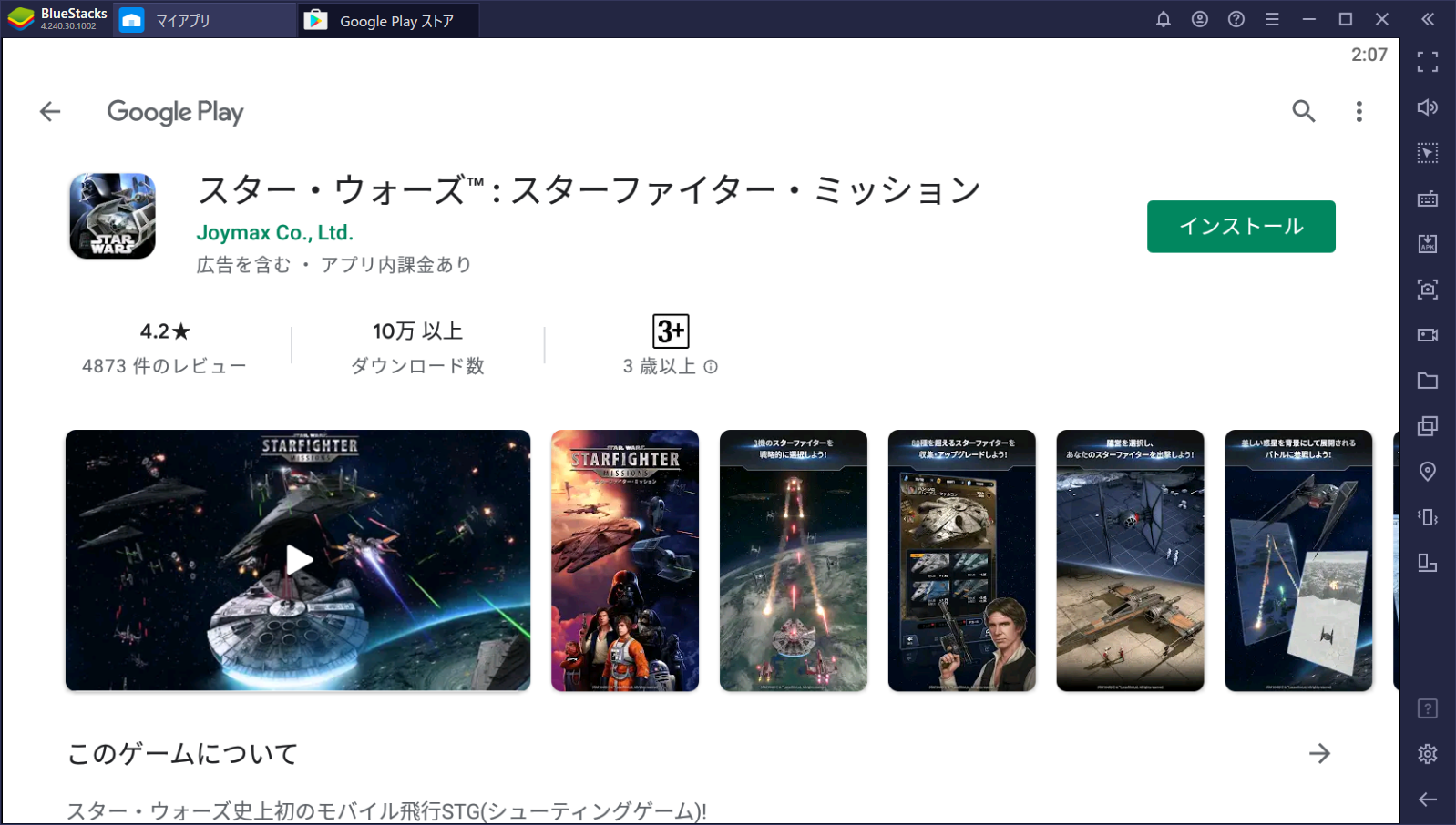 BlueStacksを使ってPCで『スター・ウォーズ™ : スターファイター・ミッション』を遊ぼう