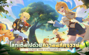 Sylvabeast: New World – คู่มือสำหรับผู้เริ่มต้น