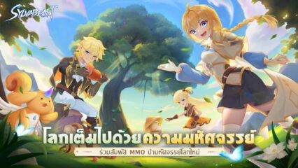 Sylvabeast: New World – คู่มือสำหรับผู้เริ่มต้น