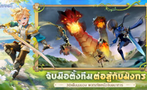Sylvabeast: New World – คู่มือต่อสู้ด้วยสัตว์ร้าย