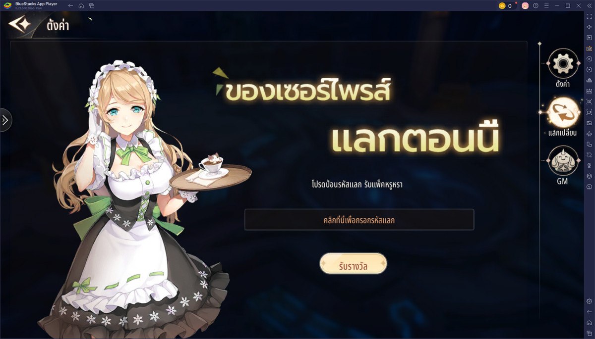 Sylvabeast: New World - รหัสแลกใช้งานได้ทั้งหมดเดือน มกราคม 2025