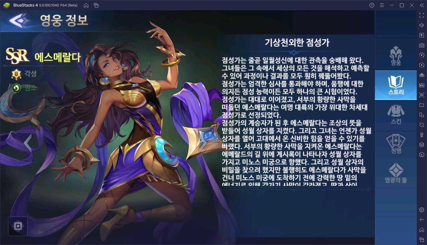 심포니 오브 에픽 신규 영웅 추가, 에스메랄다와 함께 새로운 이벤트까지 모두 블루스택 X에서 만나보세요!