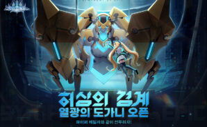 심포니 오브 에픽 첫 번째 융합 영웅 등장, 하이퍼 레일라를 블루스택 X에서 만나보세요!