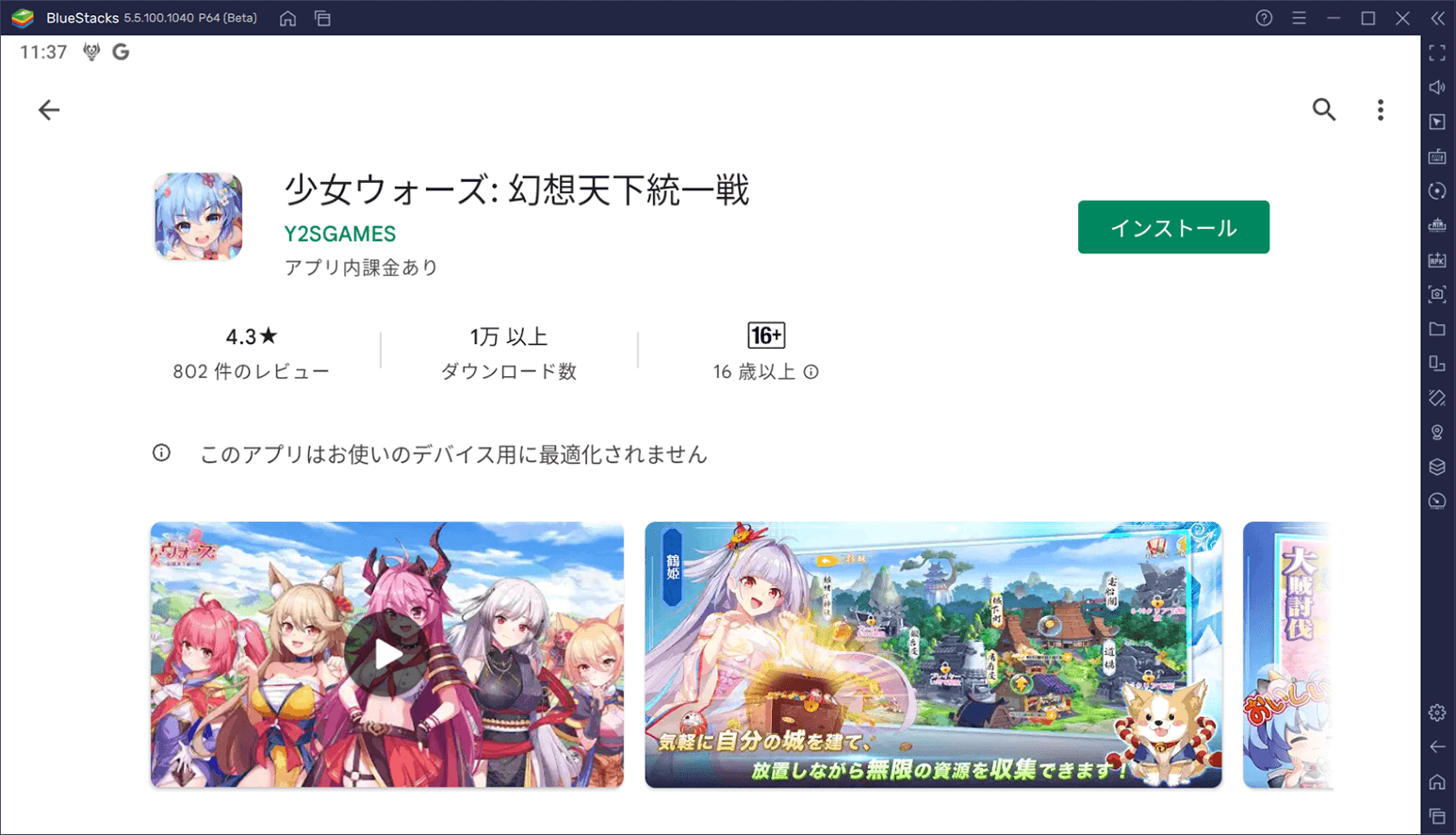 BlueStacksを使ってPCで『少女ウォーズ: 幻想天下統一戦』を遊ぼう