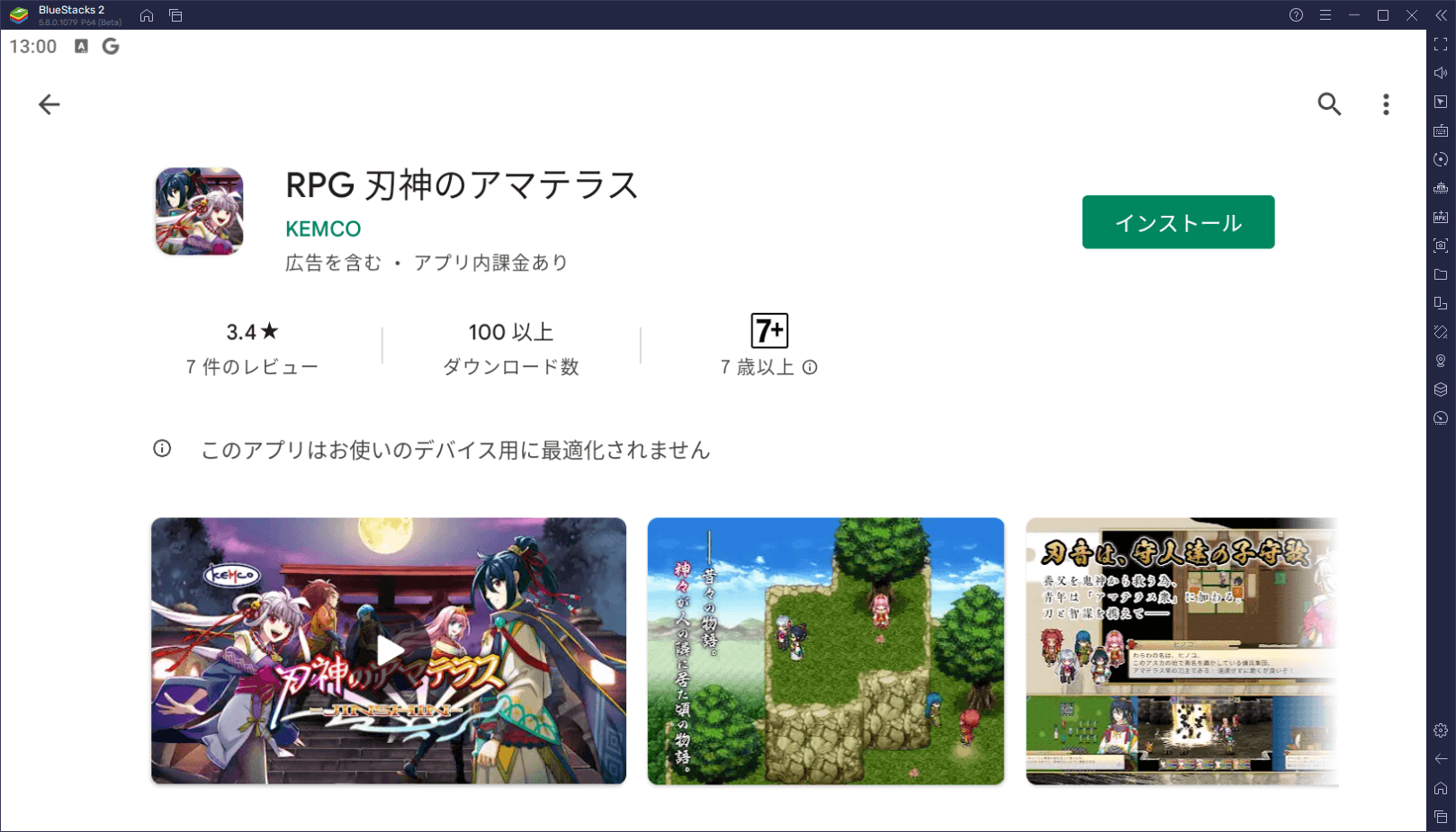 BlueStacksを使ってPCで『RPG 刃神のアマテラス』を遊ぼう