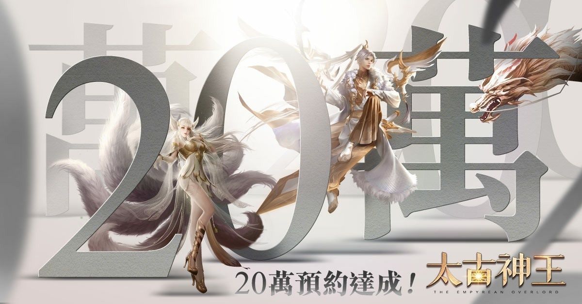 《太古神王》 九天玄界MMORPG手遊 官方釋出搶先看