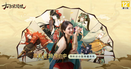 上古尋妖MMORPG手機遊戲《太古異聞錄》開啟事前登錄