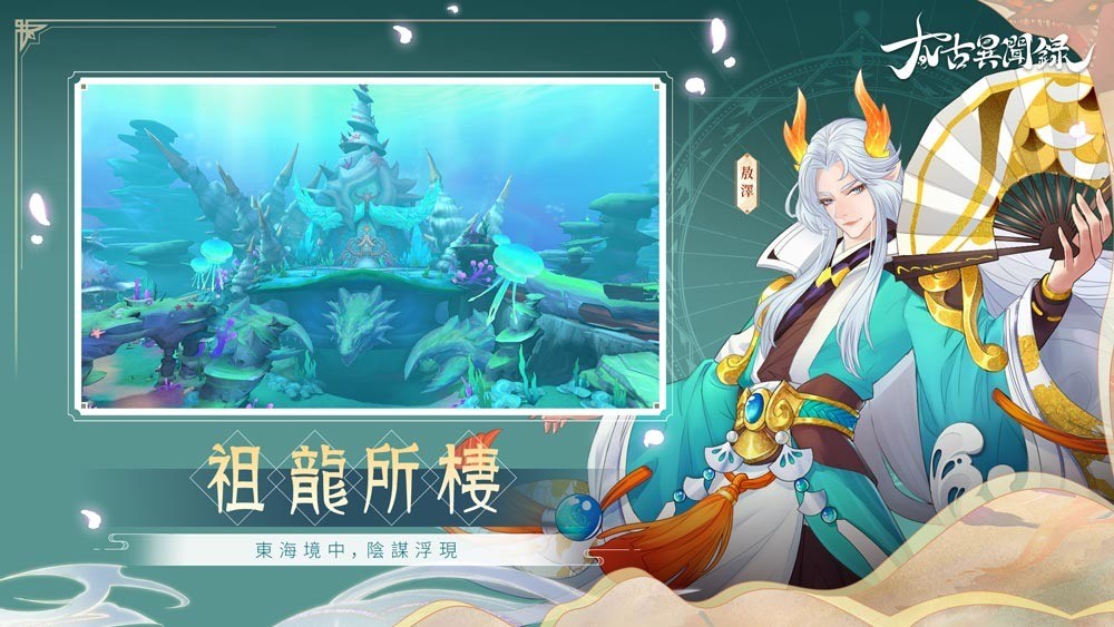 上古尋妖MMORPG手機遊戲《太古異聞錄》開啟事前登錄