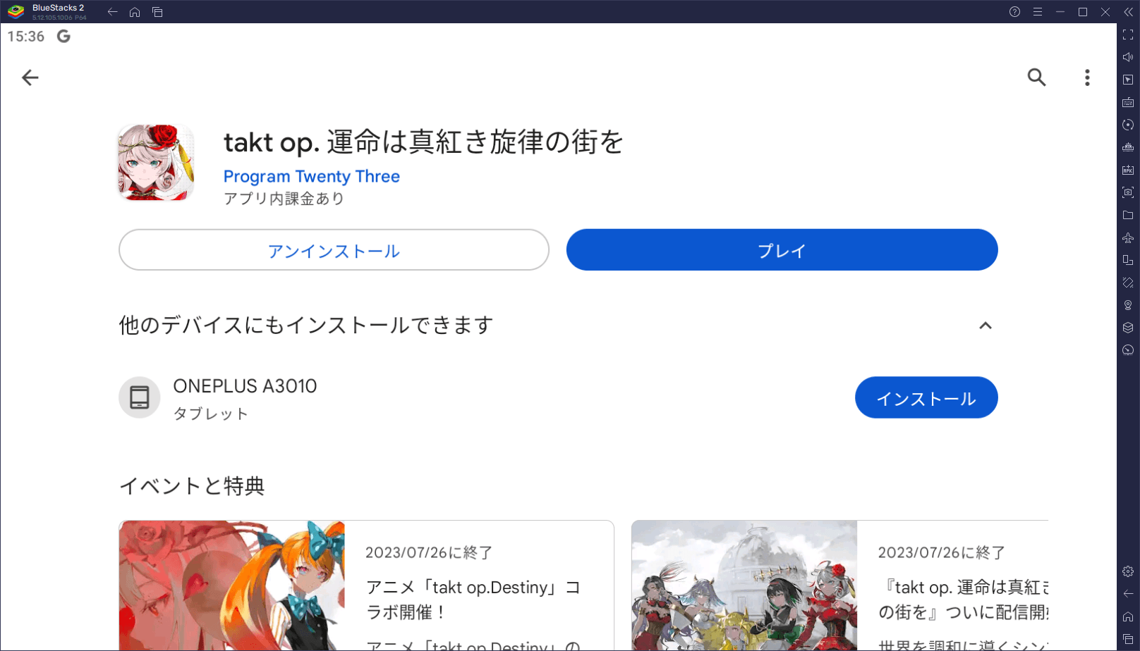 BlueStacksを使ってPCで『takt op. 運命は真紅き旋律の街を』を遊ぼう