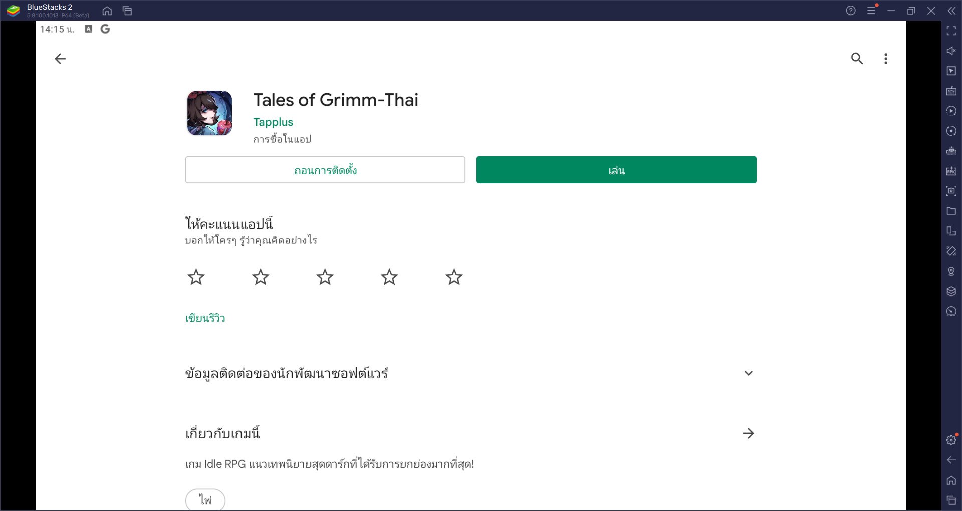 วิธีติดตั้งและเล่น Tales of Grimm บน PC และ Mac ผ่าน BlueStacks