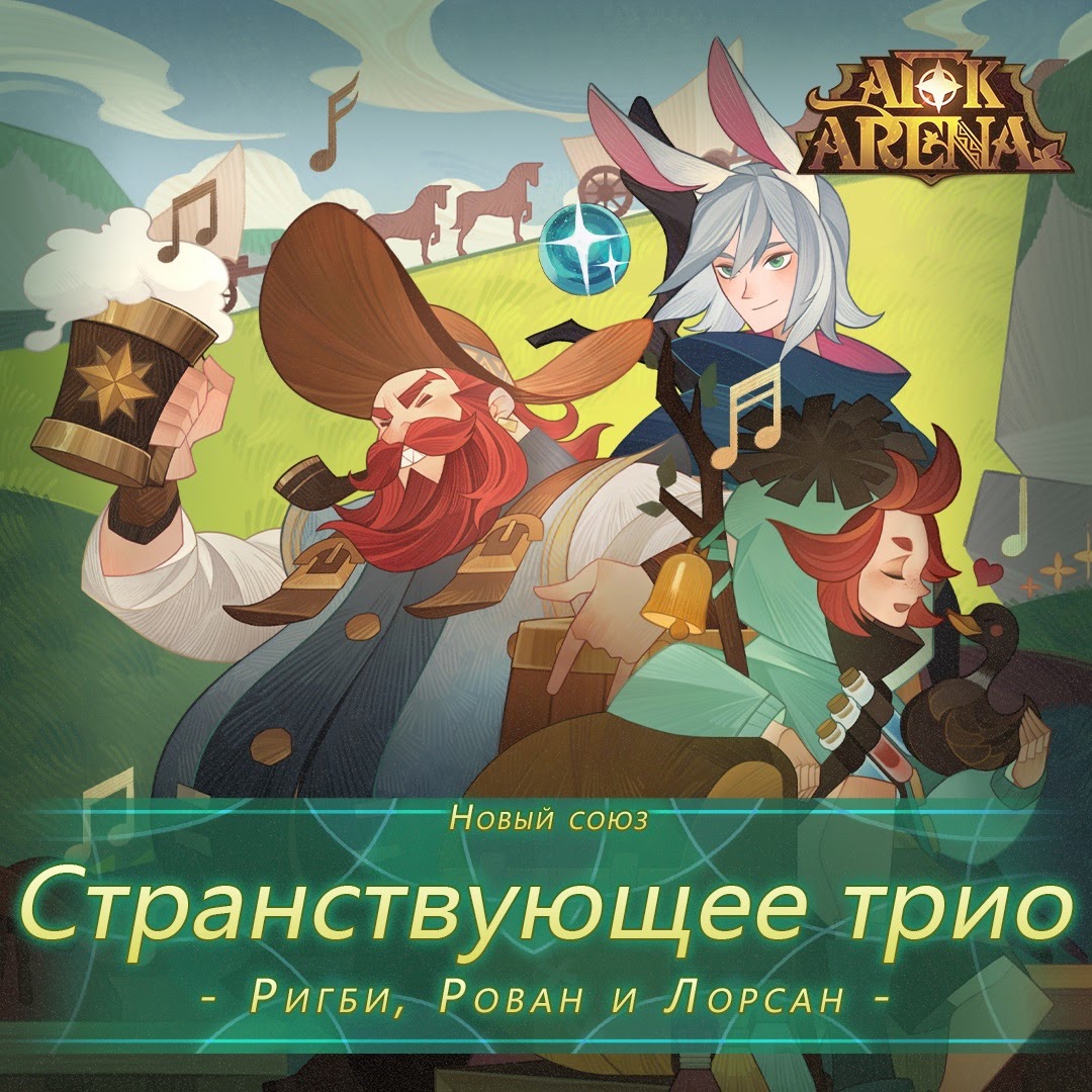 Патч 1.67 для AFK Arena: Помешанный маг Тали, союз «Странствующее трио» и новые приключения