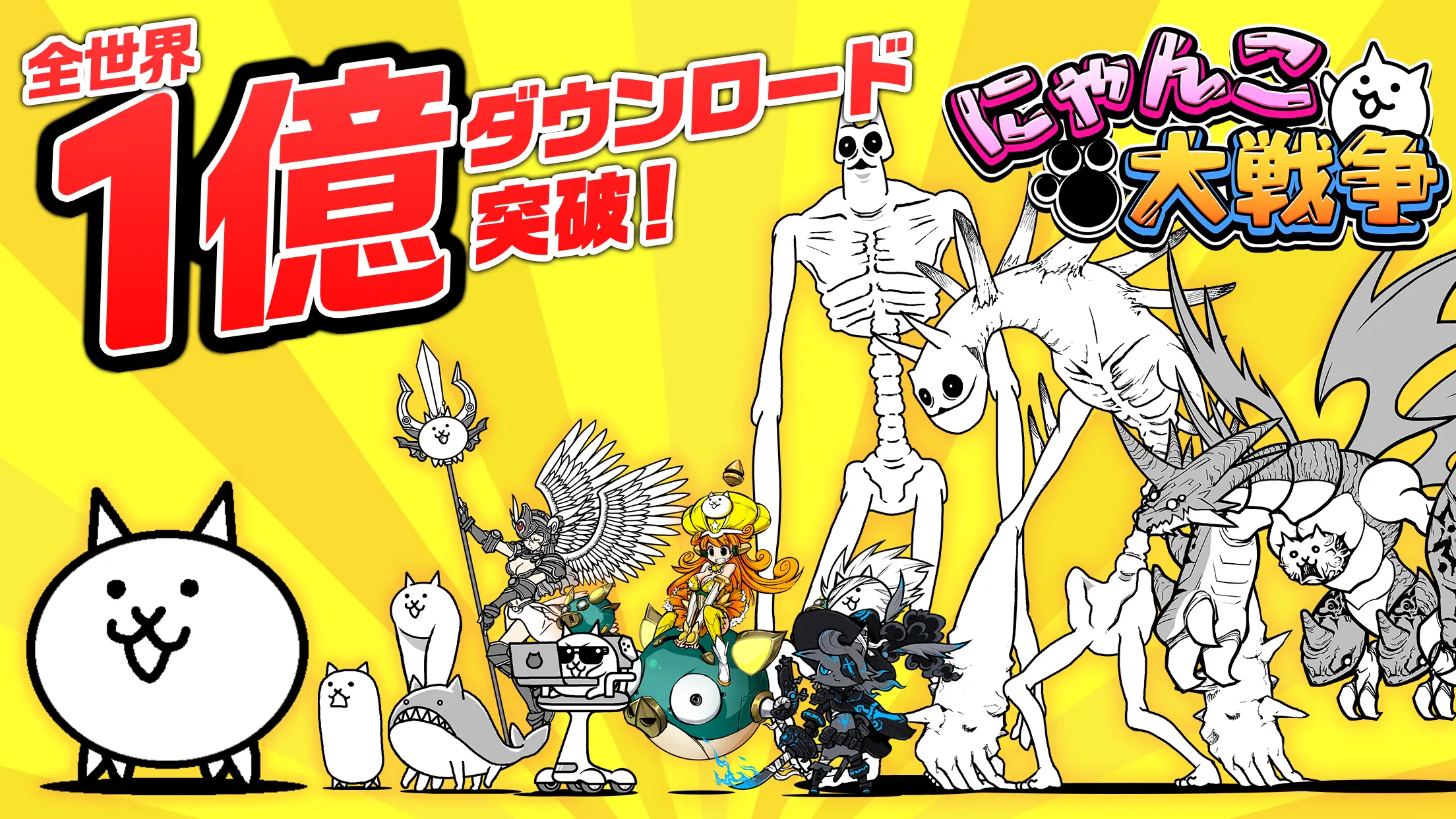 『にゃんこ大戦争』第3形態の進化方法と必要素材