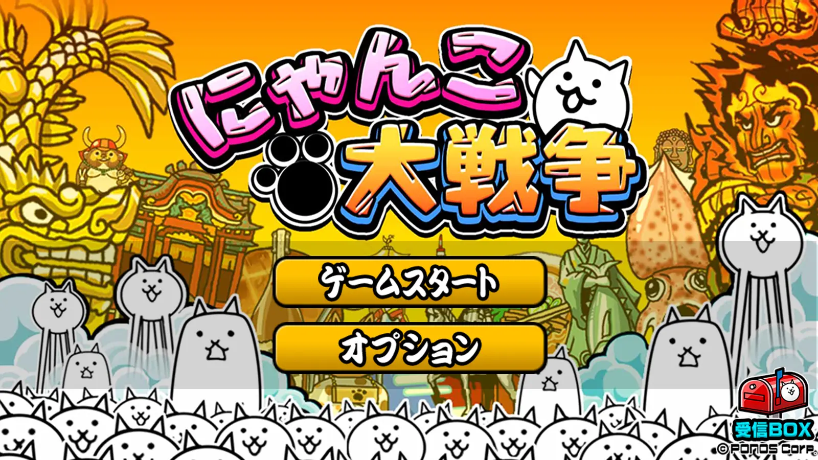 『にゃんこ大戦争』最強キャラランキング ベスト5