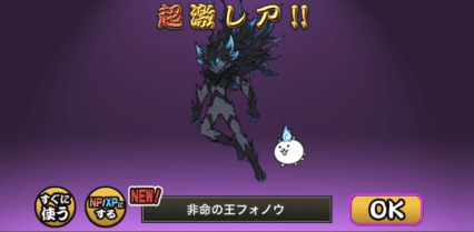 【にゃんこ大戦争】黒フォノウ（断命の王）性能・強み・弱みと運用法