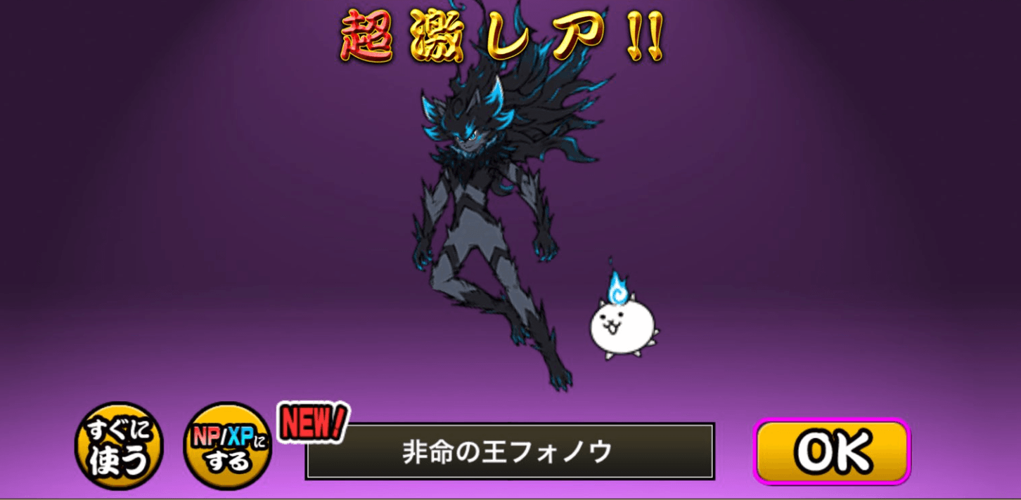 【にゃんこ大戦争】黒フォノウ（断命の王）性能・強み・弱みと運用法