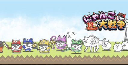 【にゃんこ大戦争】最強キャラクターランキング【2026年最新版】