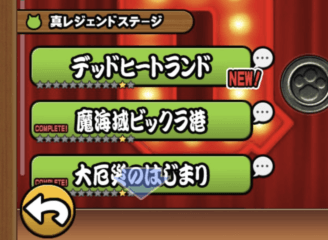 【にゃんこ大戦争 真レジェンドステージ攻略