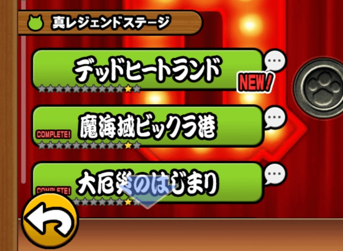 【にゃんこ大戦争 真レジェンドステージ攻略